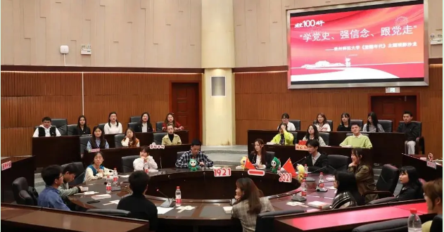學(xué)黨史、強(qiáng)信念、跟黨走  貴州各高校組織開(kāi)展多樣形式黨史學(xué)習(xí)教育活動(dòng)（二）