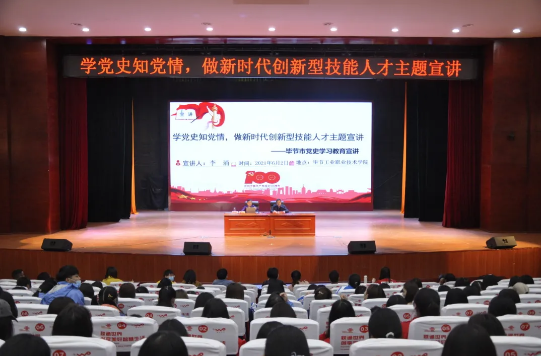 學(xué)黨史知黨情，做新時(shí)代創(chuàng)新型技能人才——黨委書記李涌為學(xué)院師生作黨史學(xué)習(xí)教育宣講
