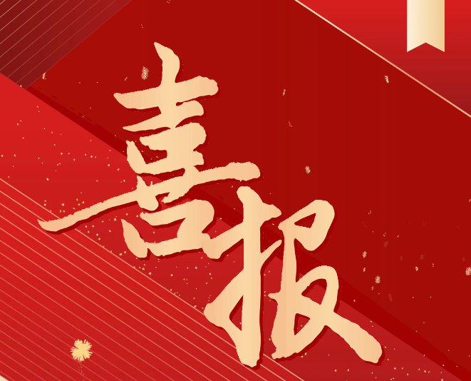 喜報！我院教師申報的貴州省理論創(chuàng)新課題獲批立項