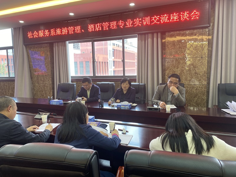 好風(fēng)憑借力，送我到青云  ——社會(huì)服務(wù)系旅游管理、酒店管理專業(yè)實(shí)訓(xùn)交流座談會(huì)