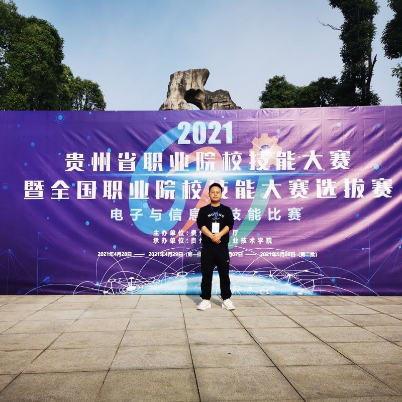 信息工程系師生在2021年貴州省職業(yè)院校技能大賽榮獲佳績(jī)