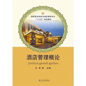 酒店管理與數(shù)字化運營