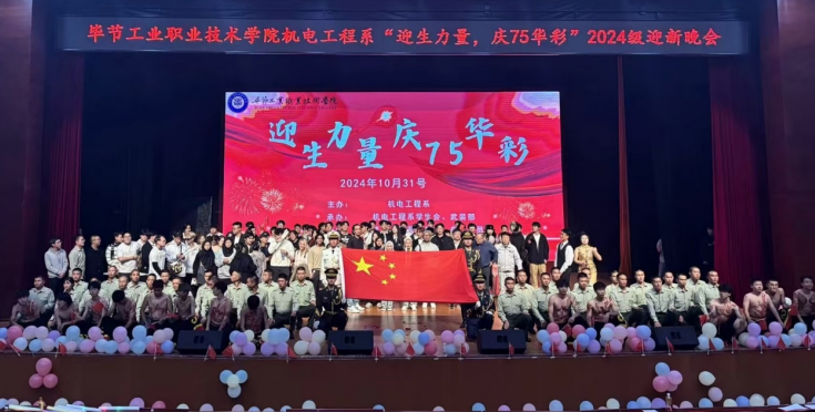 “迎生力量，慶75華彩”迎新晚會