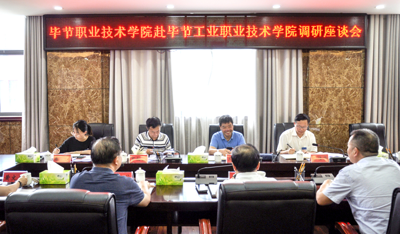 畢節(jié)職業(yè)技術(shù)學(xué)院黨委書(shū)記龍澤玉一行 赴我院交流座談