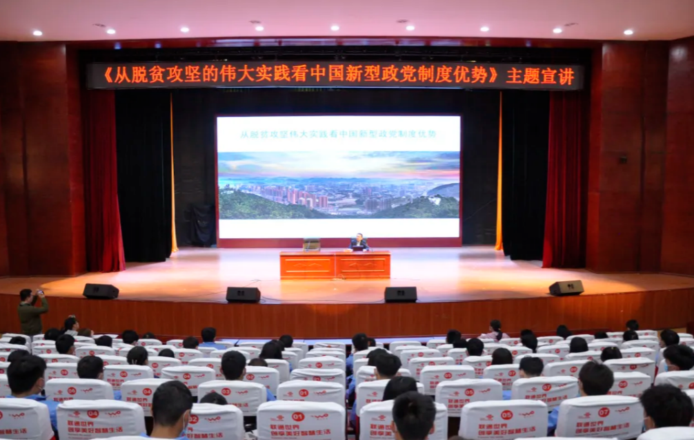 市委常委、市政府副市長(zhǎng)楊得志赴我院開(kāi)展“從脫貧攻堅(jiān)的偉大實(shí)踐看中國(guó)新型政黨制度優(yōu)勢(shì)”主題宣講