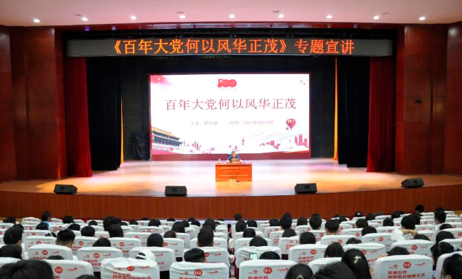百年大黨何以風(fēng)華正茂——黨委副書記、院長邱國援為信息工程系師生作黨史專題宣講