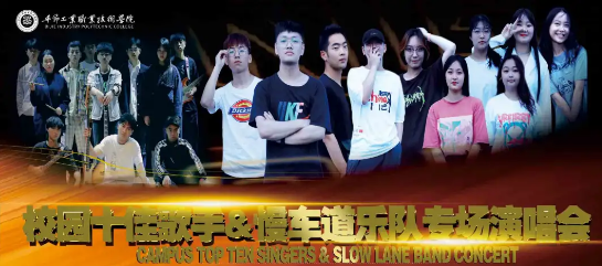你在現(xiàn)場嗎？這場校園演唱會太精彩了！