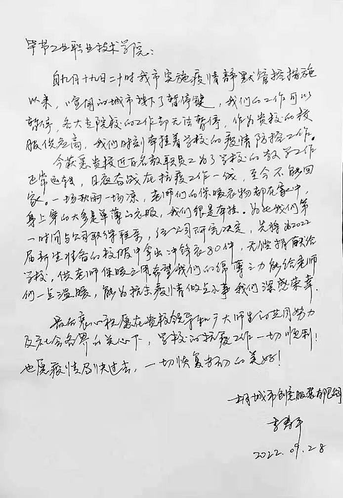 攜手共抗疫，情暖工職院——愛心企業(yè)為學(xué)院抗疫一線教職員工捐贈保暖衣物