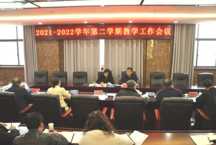 學(xué)院召開2021-2022學(xué)年度第二學(xué)期教學(xué)工作會議