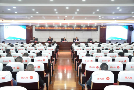 畢節(jié)工業(yè)職業(yè)技術(shù)學(xué)院召開(kāi)2022年宣傳統(tǒng)戰(zhàn)工作暨思想政治、意識(shí)形態(tài)和民族宗教工作專題會(huì)議