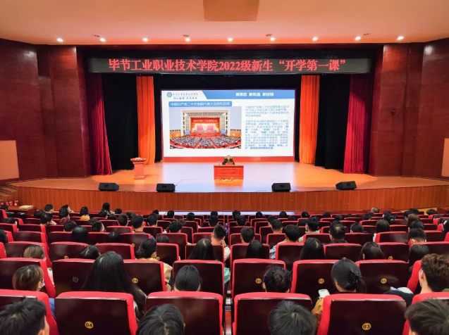 畢節(jié)工業(yè)職業(yè)技術(shù)學(xué)院黨委副書記、院長邱國援為2022級(jí)新生上“開學(xué)第一課”，宣講黨的二十大精神