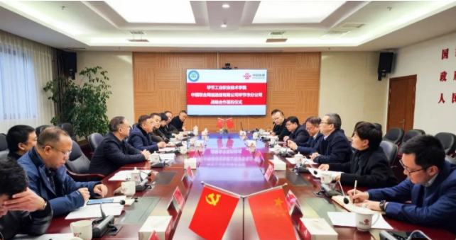畢節(jié)工業(yè)職業(yè)技術(shù)學(xué)院與中國(guó)聯(lián)通畢節(jié)分公司簽署戰(zhàn)略合作協(xié)議