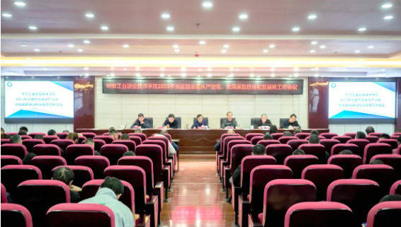 學(xué)院召開2023年黨建、全面從嚴治黨暨黨風廉政建設(shè)和宣傳統(tǒng)戰(zhàn)工作會議