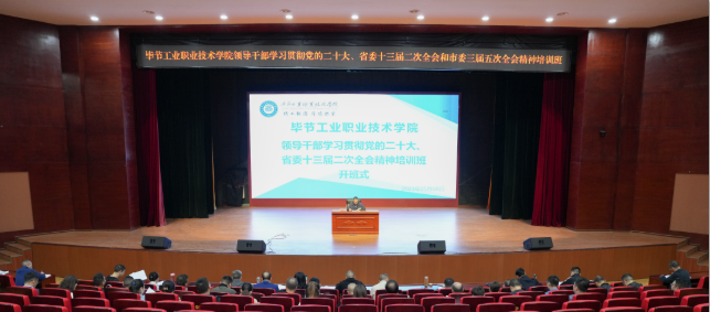 學(xué)院開展領(lǐng)導(dǎo)干部學(xué)習(xí)貫徹黨的二十大、省委十三屆二次全會和市委三屆五次全會精神專題培訓(xùn)