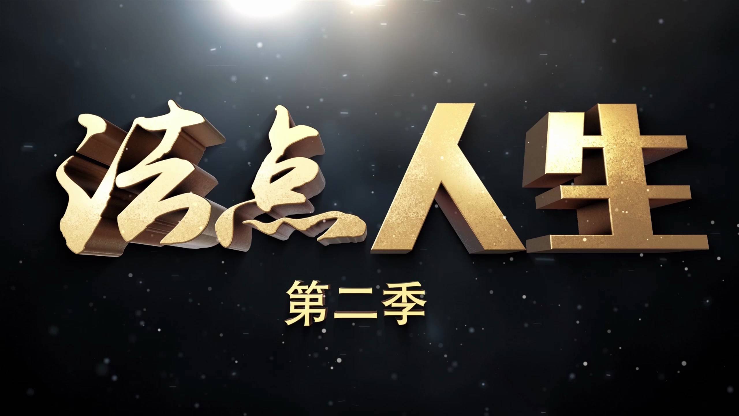 《法“點(diǎn)”人生（第二季）》第4集：誰可以查詢你的不動產(chǎn)？