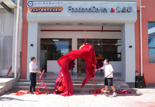畢節(jié)工業(yè)職業(yè)技術(shù)學(xué)院烹飪產(chǎn)教融合實(shí)訓(xùn)基地正式揭牌！