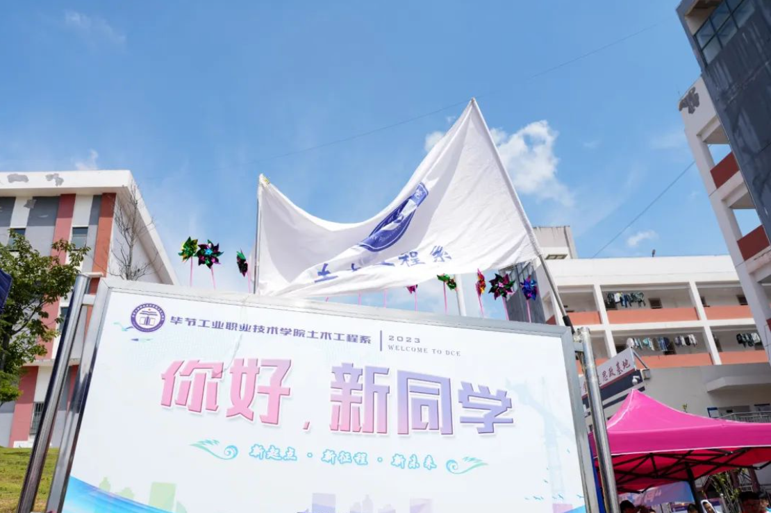 滿“新”歡喜，2023級(jí)新生報(bào)到啦！