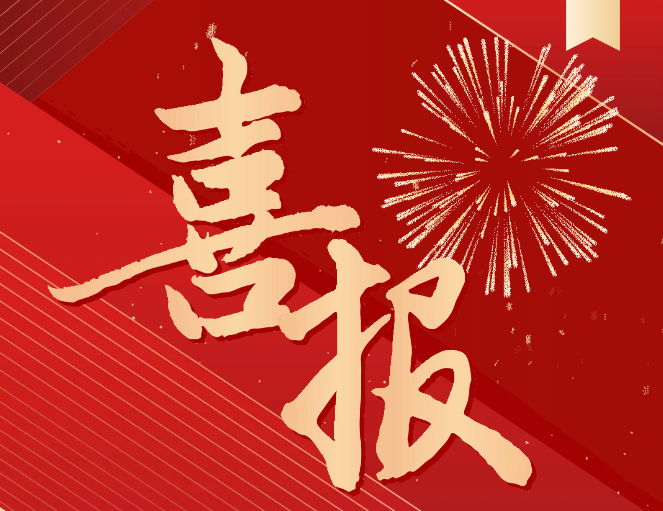 喜報(bào)！我院入選國(guó)家級(jí)高技能人才培訓(xùn)基地項(xiàng)目單