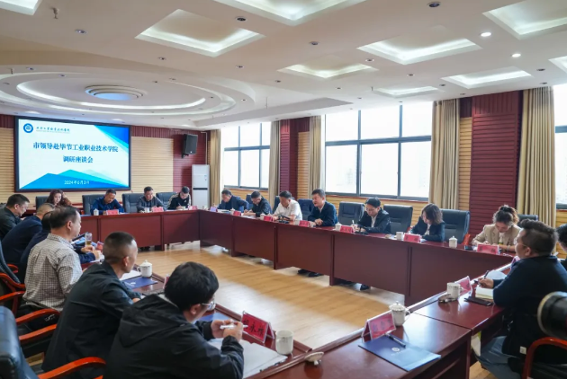 畢節(jié)市委常委、副市長(zhǎng)張華偉帶隊(duì)到我院考察調(diào)研