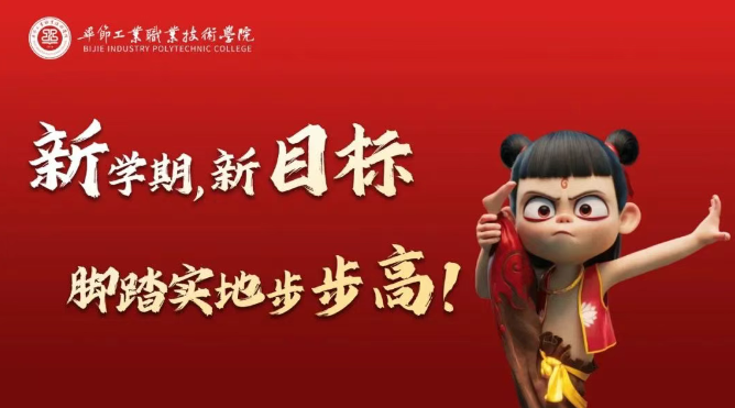 你的路還需你去闖 | 開學(xué)，你準(zhǔn)備好了嗎？
