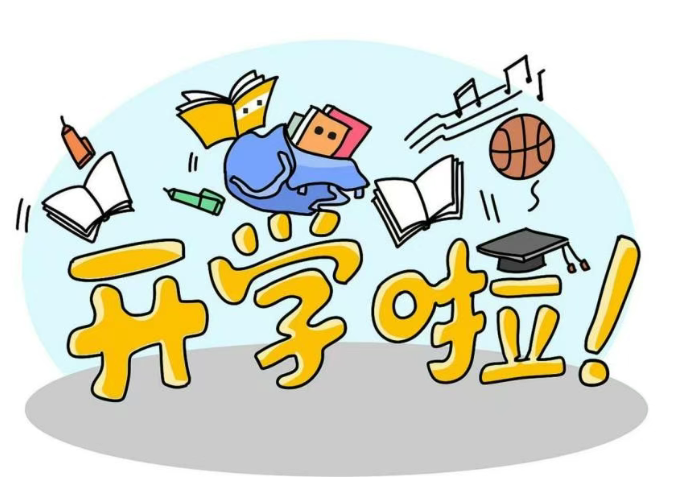 返校安全指南，為新學(xué)期保駕護(hù)航