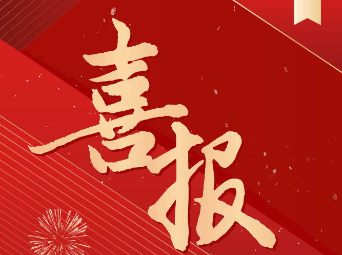 喜報！我院土木工程系師生榮獲省級技能大賽一等獎！