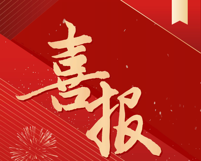 喜報！我院成功入選全國煤炭行業(yè)教育培訓(xùn)基地、實訓(xùn)(實習(xí))基地建設(shè)項目