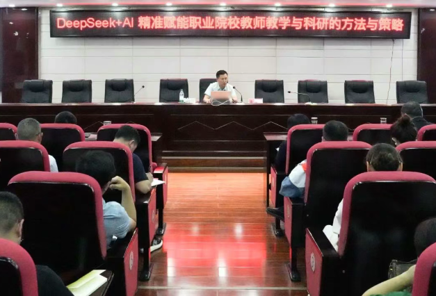 我院舉辦“Deepseek+AI精準(zhǔn)賦能教師教學(xué)與科研”專(zhuān)題講座