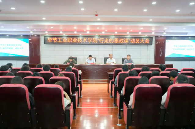 烽火淬初心，紅飄鑄魂行——畢節(jié)工業(yè)職業(yè)技術學院“行走的思政課”紀實