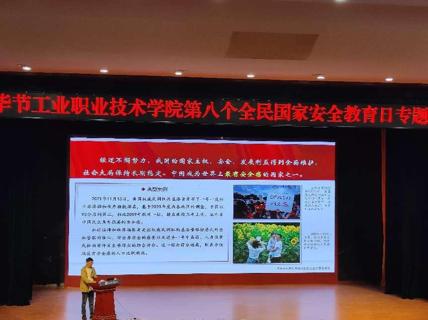 畢節(jié)工業(yè)職業(yè)技術(shù)學(xué)院開展“增強國家安全意識，共同維護國家安全”——2023年全民國家安全教育日主題宣講